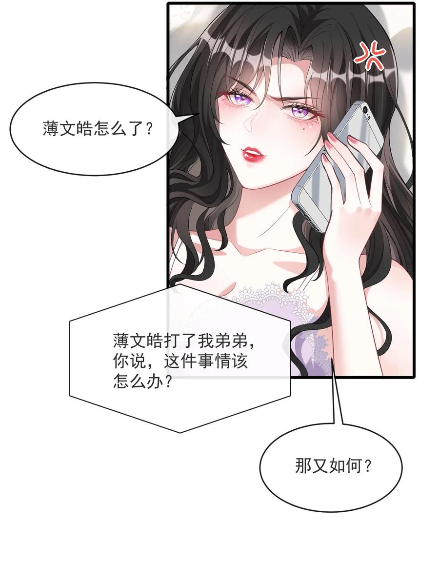 薄太太今天又被扒马甲了 - 第6话 这男人是想当变态吗？ - 第42张图