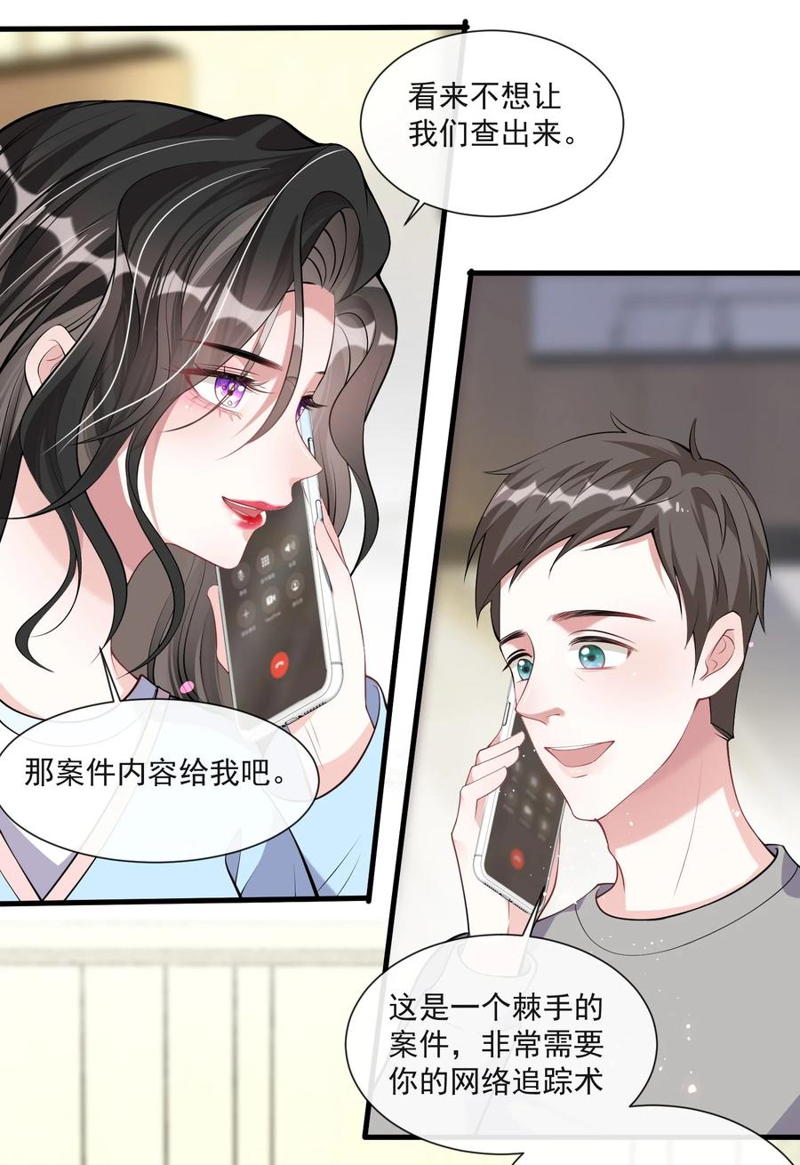 薄太太今天又被扒马甲了 - 第6话 这男人是想当变态吗？ - 第30张图