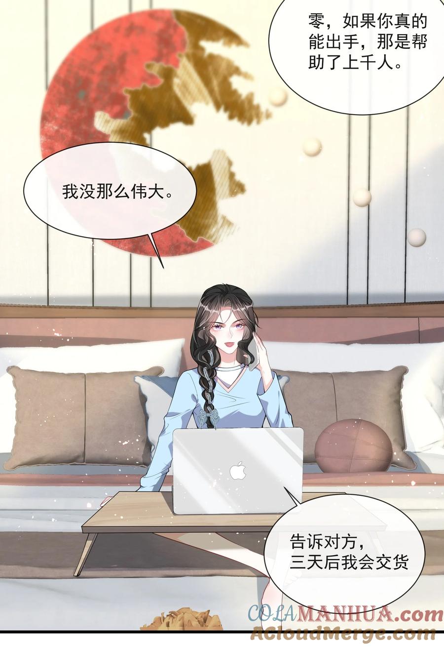 薄太太今天又被扒马甲了 - 第6话 这男人是想当变态吗？ - 第31张图