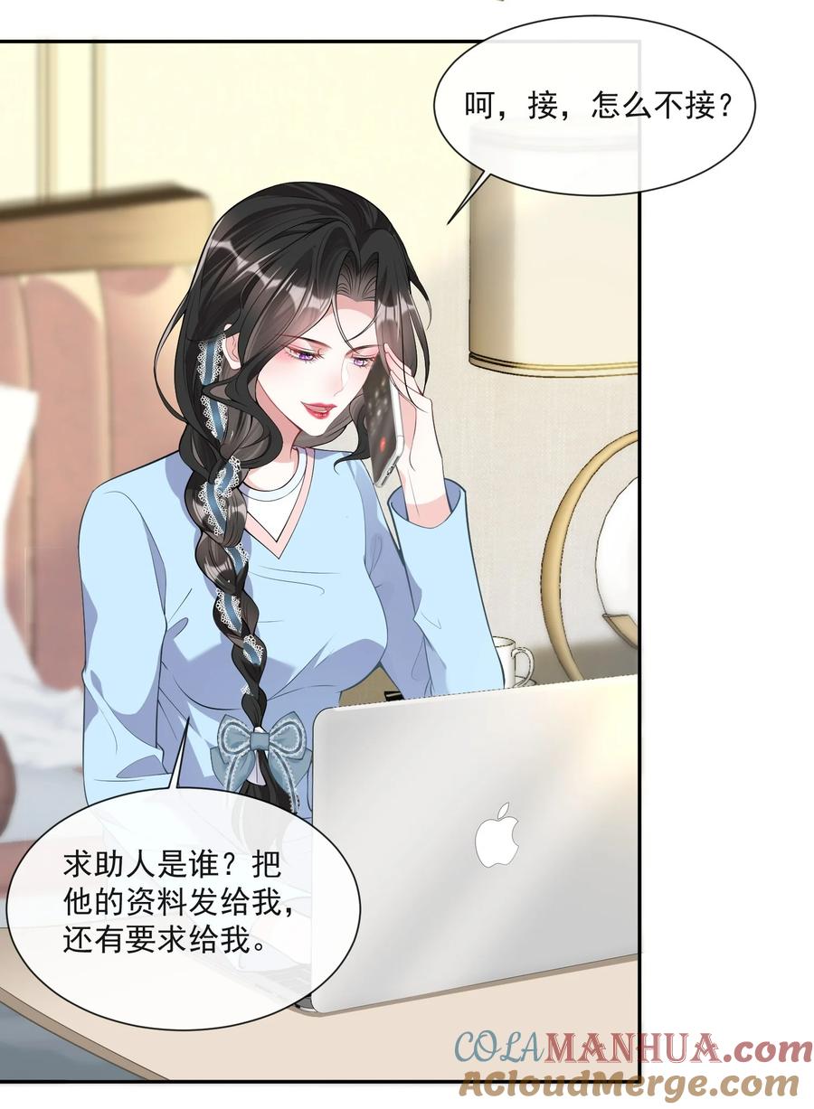 薄太太今天又被扒马甲了 - 第6话 这男人是想当变态吗？ - 第28张图