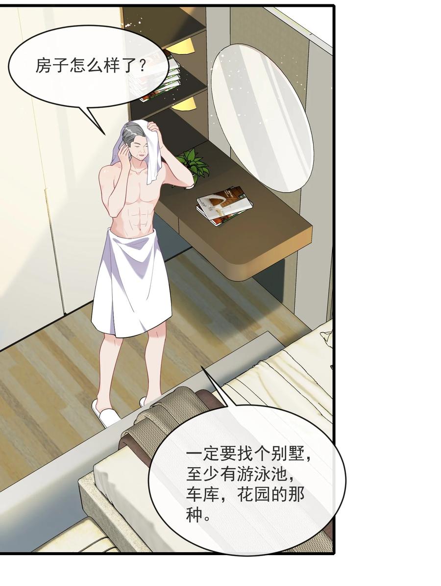 薄太太今天又被扒马甲了 - 第6话 这男人是想当变态吗？ - 第36张图