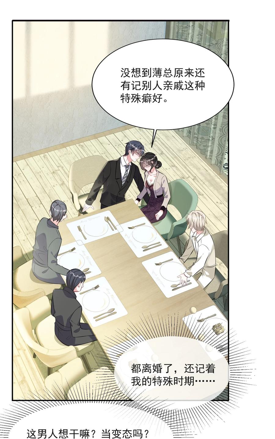 薄太太今天又被扒马甲了 - 第6话 这男人是想当变态吗？ - 第12张图