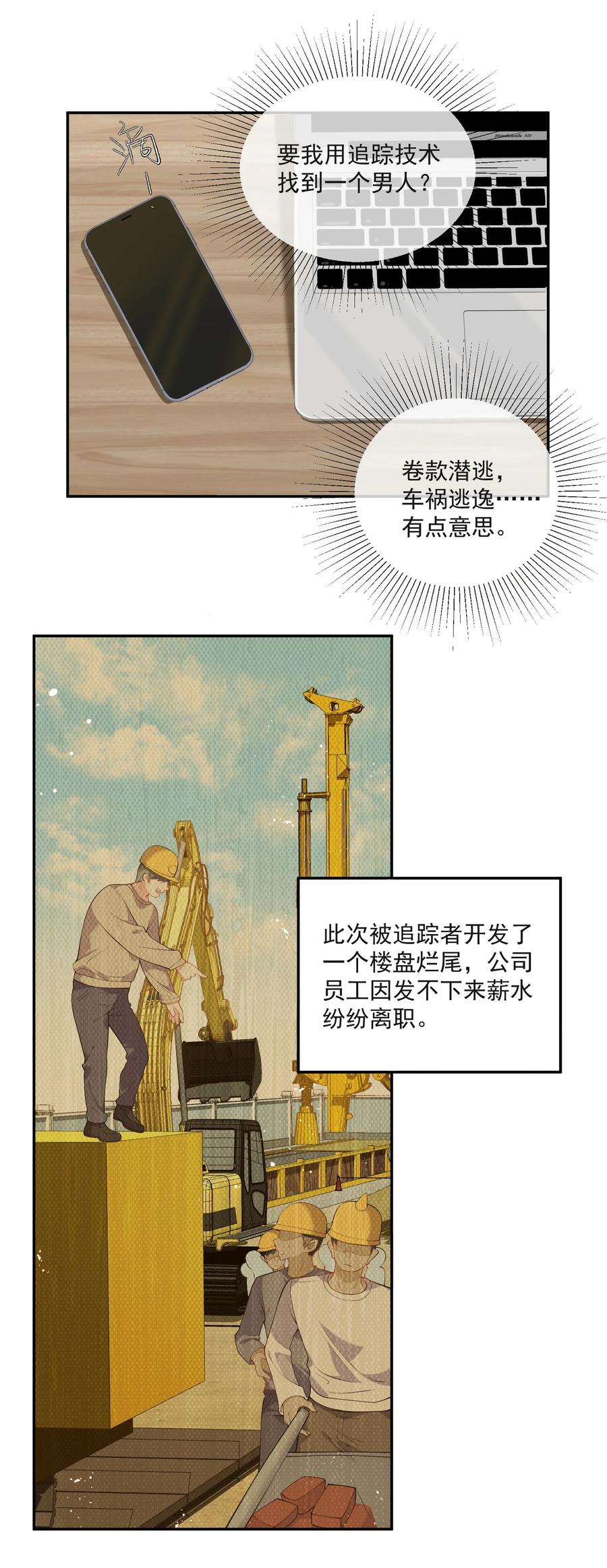 薄太太今天又被扒马甲了 - 第6话 这男人是想当变态吗？ - 第32张图