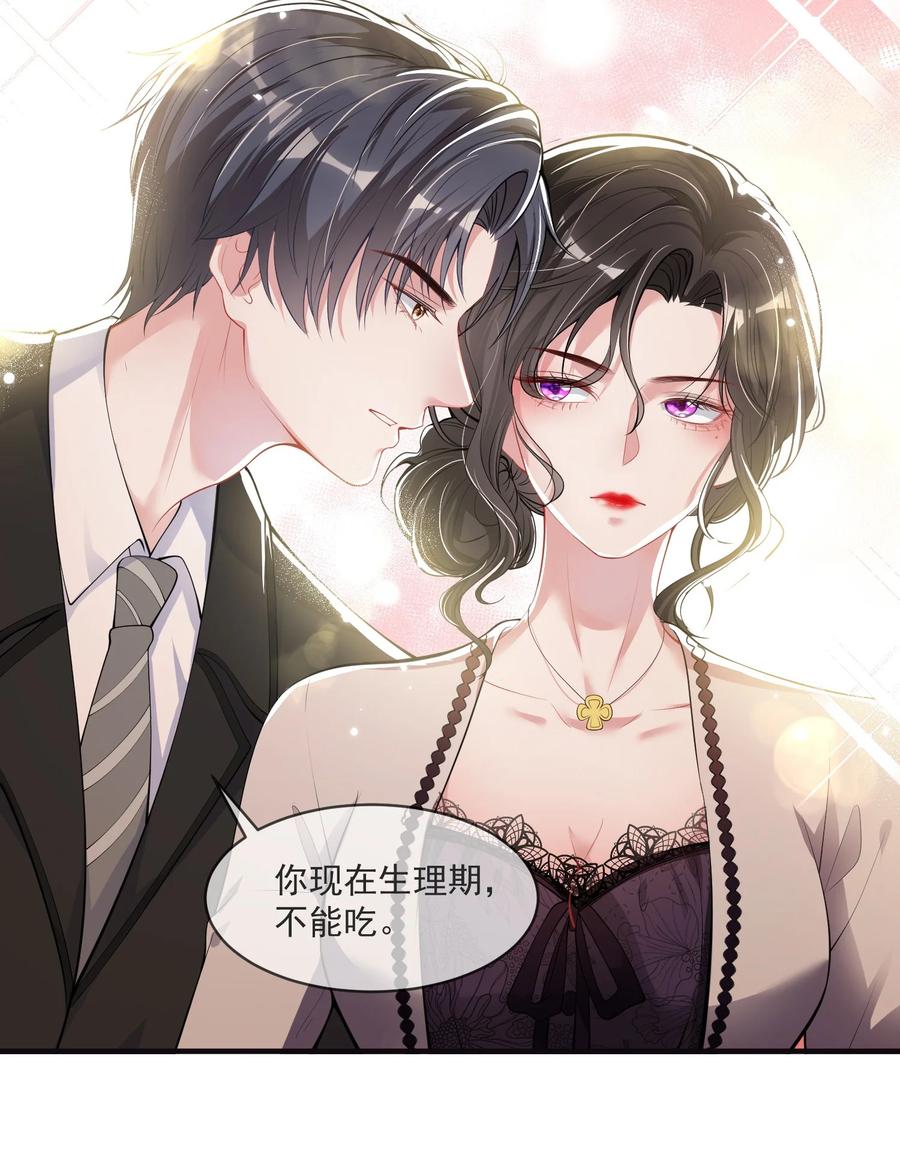 薄太太今天又被扒马甲了 - 第6话 这男人是想当变态吗？ - 第11张图