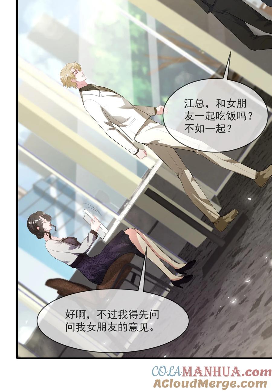 薄太太今天又被扒马甲了 - 第6话 这男人是想当变态吗？ - 第4张图