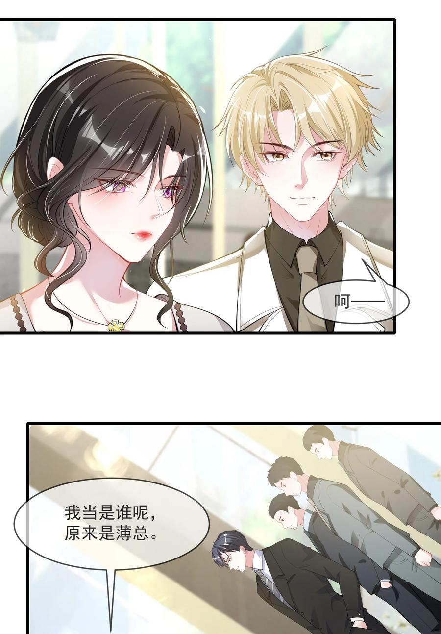 薄太太今天又被扒马甲了 - 第6话 这男人是想当变态吗？ - 第3张图