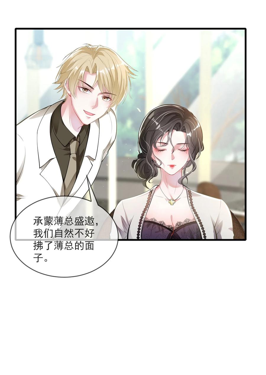 薄太太今天又被扒马甲了 - 第6话 这男人是想当变态吗？ - 第6张图