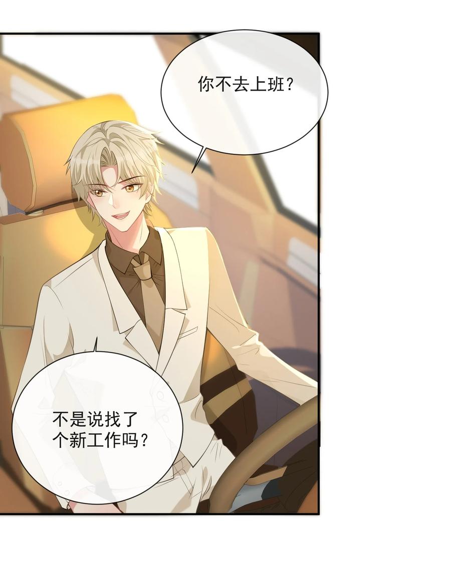 薄太太今天又被扒马甲了 - 第6话 这男人是想当变态吗？ - 第24张图