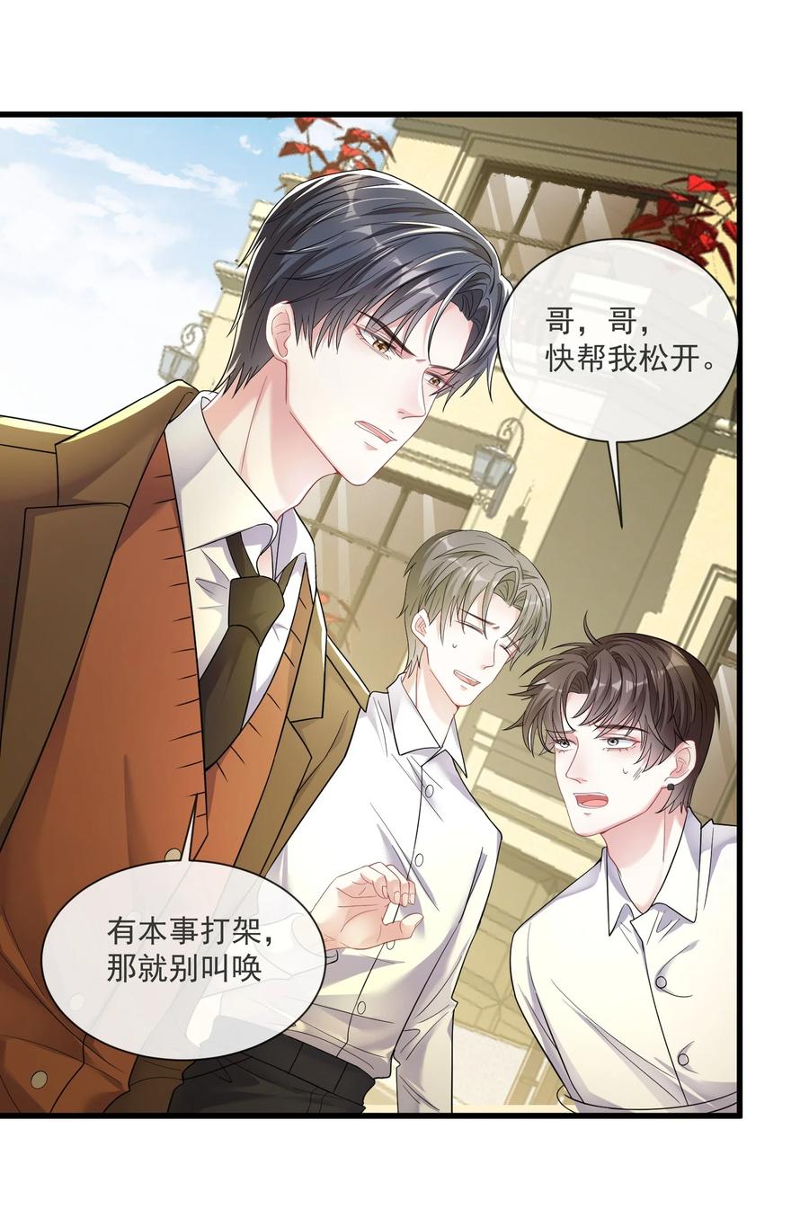 薄太太今天又被扒马甲了 - 第7话 阮苏，你这些年还瞒了我多少？ - 第24张图