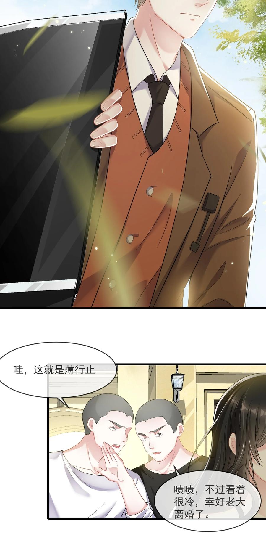 薄太太今天又被扒马甲了 - 第7话 阮苏，你这些年还瞒了我多少？ - 第22张图