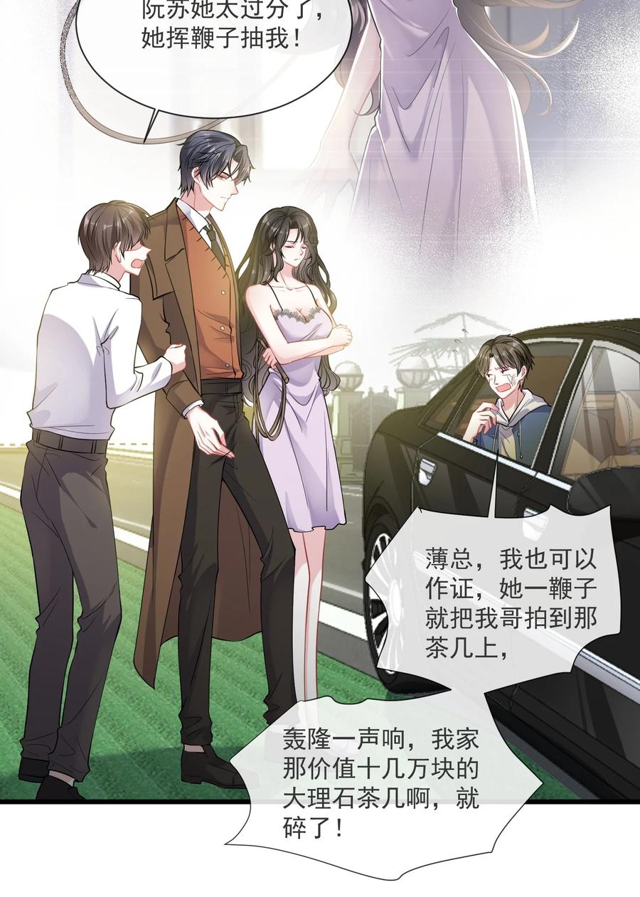 薄太太今天又被扒马甲了 - 第7话 阮苏，你这些年还瞒了我多少？ - 第32张图