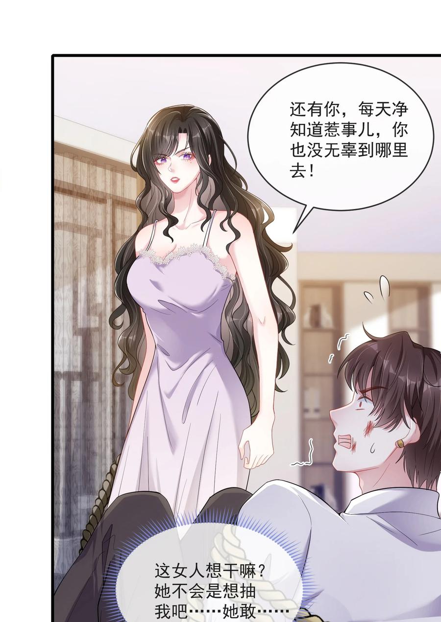 薄太太今天又被扒马甲了 - 第7话 阮苏，你这些年还瞒了我多少？ - 第10张图