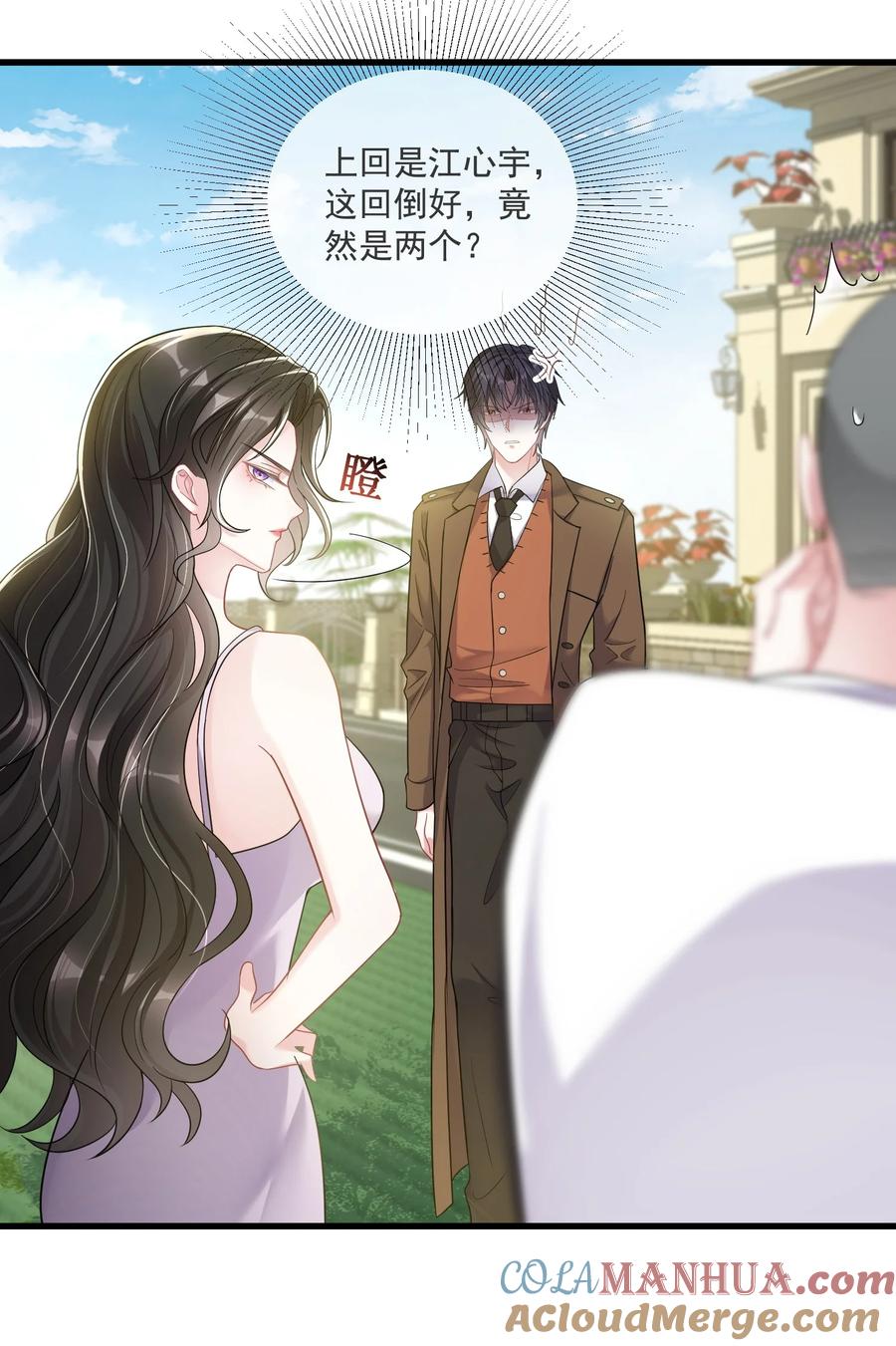 薄太太今天又被扒马甲了 - 第7话 阮苏，你这些年还瞒了我多少？ - 第23张图