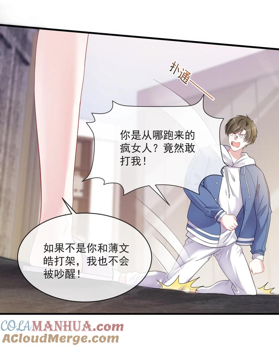 薄太太今天又被扒马甲了 - 第7话 阮苏，你这些年还瞒了我多少？ - 第9张图