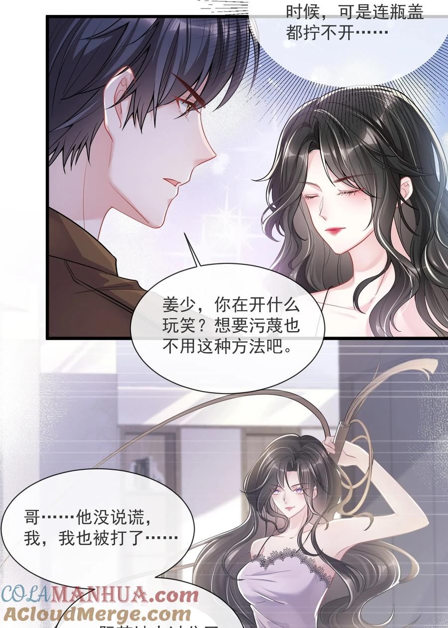 薄太太今天又被扒马甲了 - 第7话 阮苏，你这些年还瞒了我多少？ - 第31张图