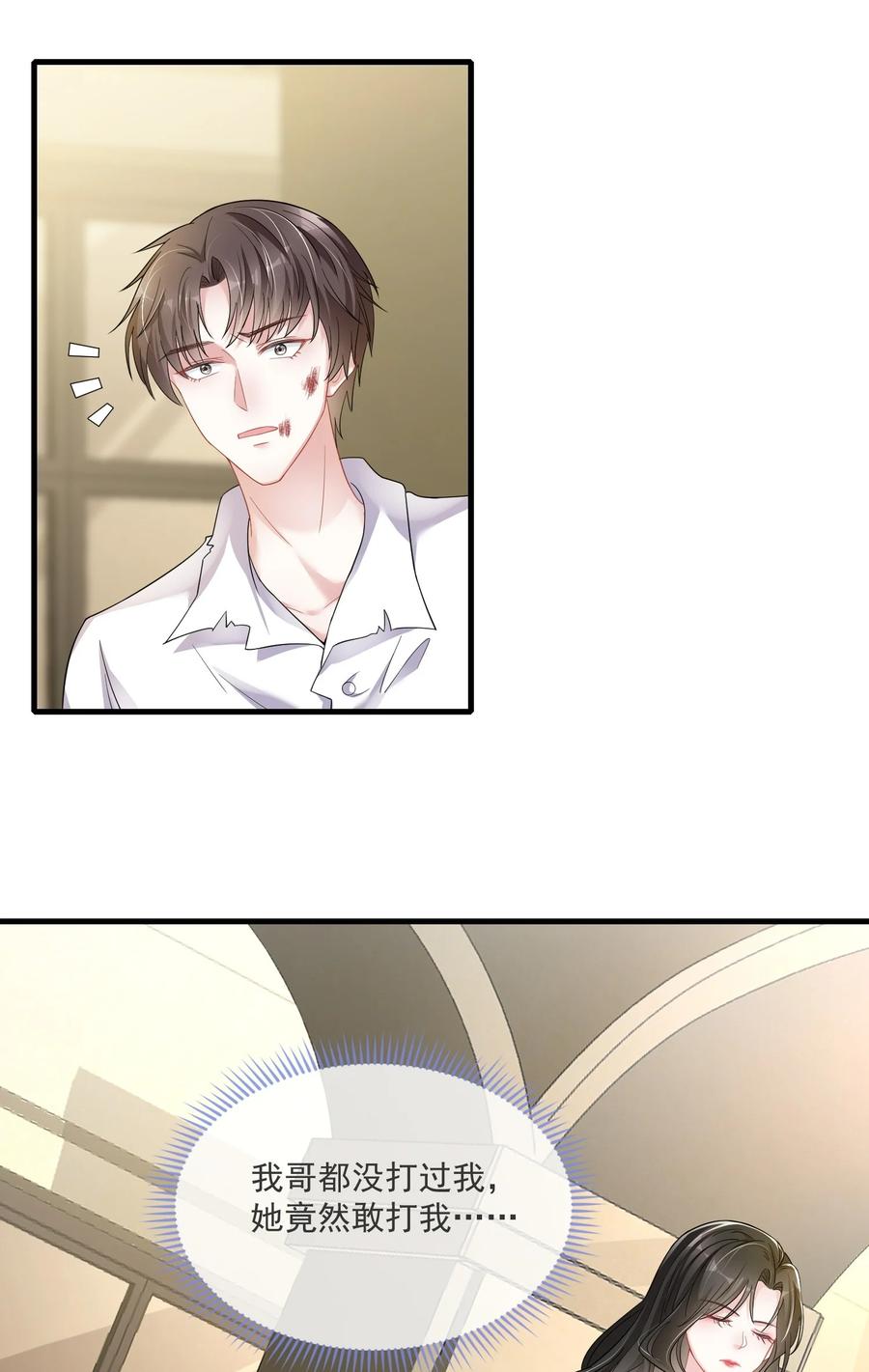 薄太太今天又被扒马甲了 - 第7话 阮苏，你这些年还瞒了我多少？ - 第18张图