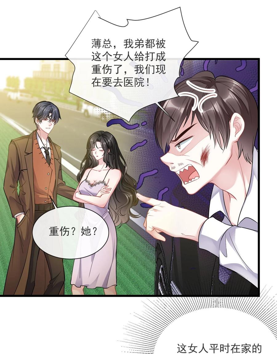 薄太太今天又被扒马甲了 - 第7话 阮苏，你这些年还瞒了我多少？ - 第30张图