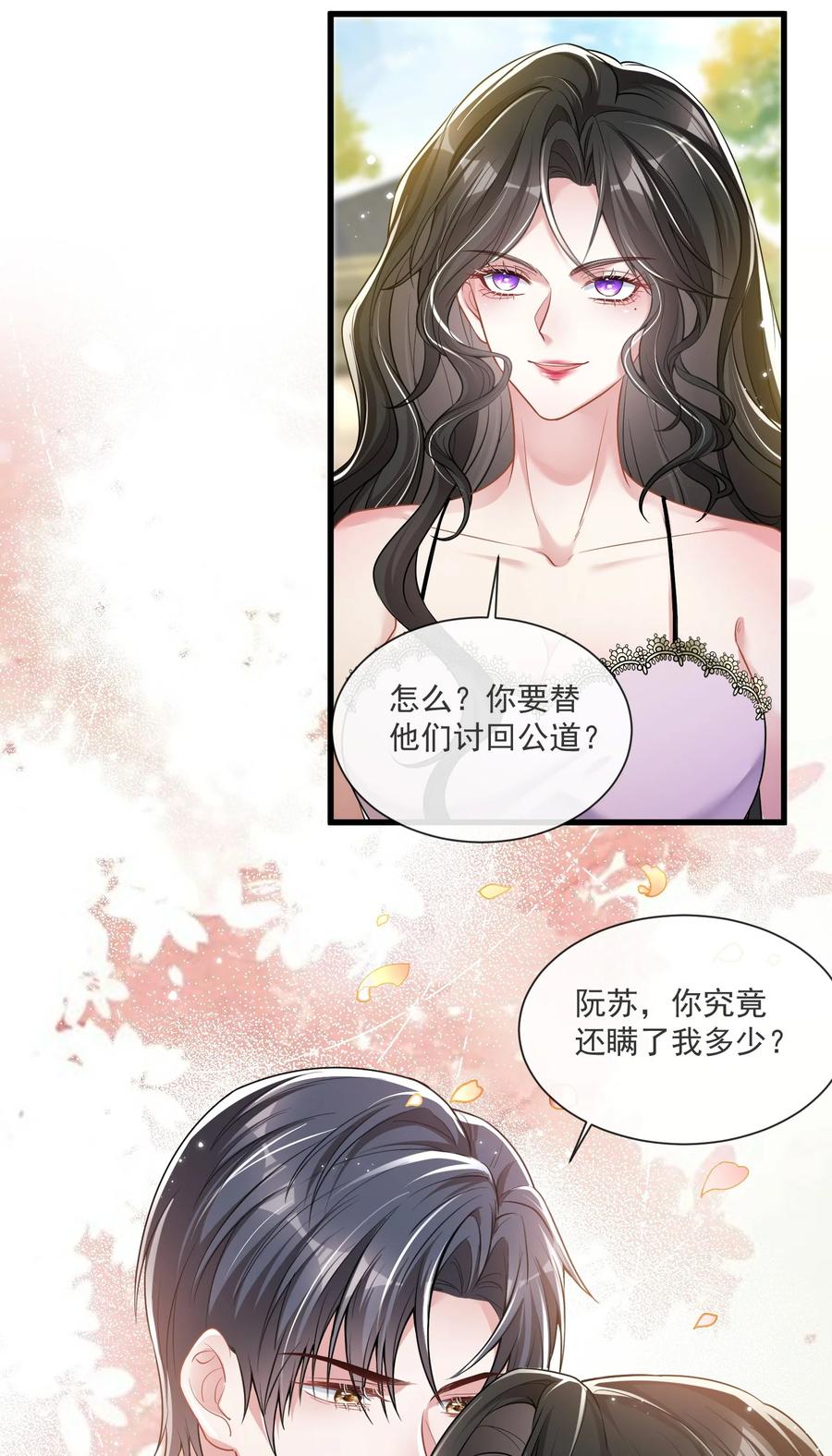 薄太太今天又被扒马甲了 - 第7话 阮苏，你这些年还瞒了我多少？ - 第34张图