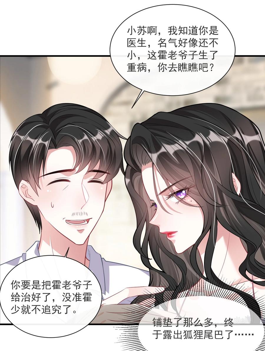 薄太太今天又被扒马甲了 - 第8话 糟糕的家 - 第22张图