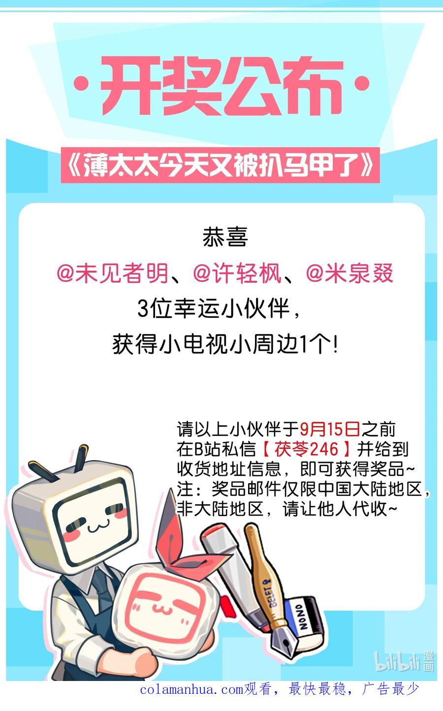 薄太太今天又被扒马甲了 - 第8话 糟糕的家 - 第38张图