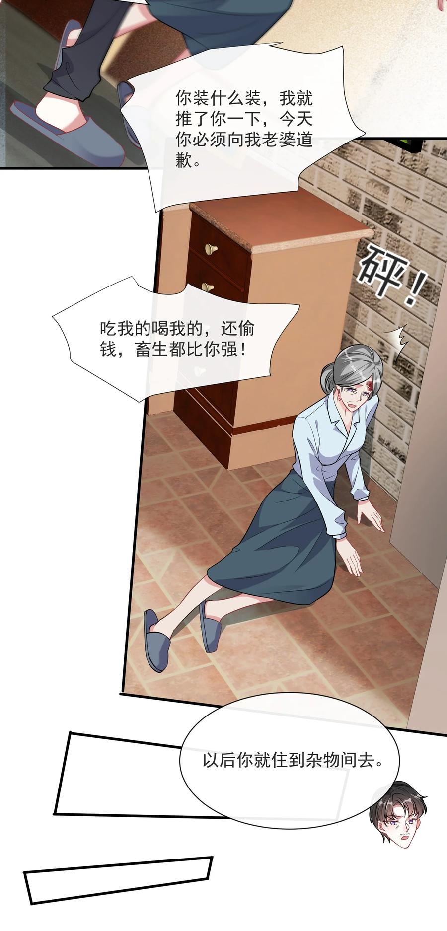 薄太太今天又被扒马甲了 - 第8话 糟糕的家 - 第36张图