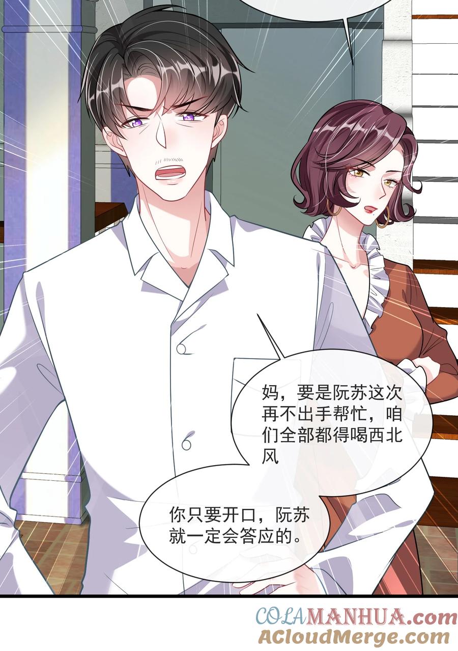 薄太太今天又被扒马甲了 - 第8话 糟糕的家 - 第31张图