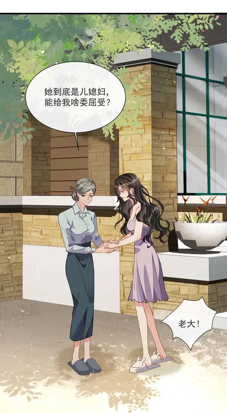 薄太太今天又被扒马甲了 - 第8话 糟糕的家 - 第26张图