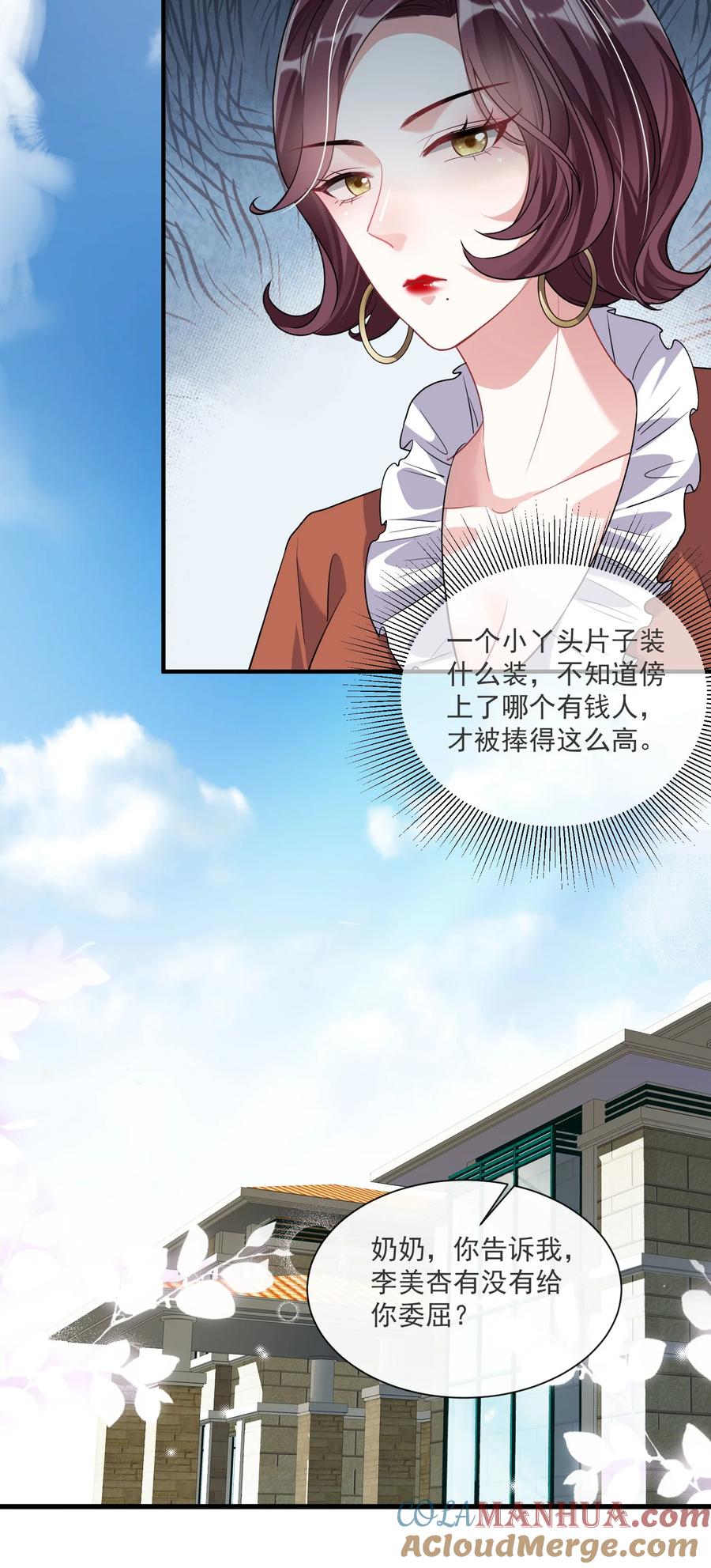 薄太太今天又被扒马甲了 - 第8话 糟糕的家 - 第25张图