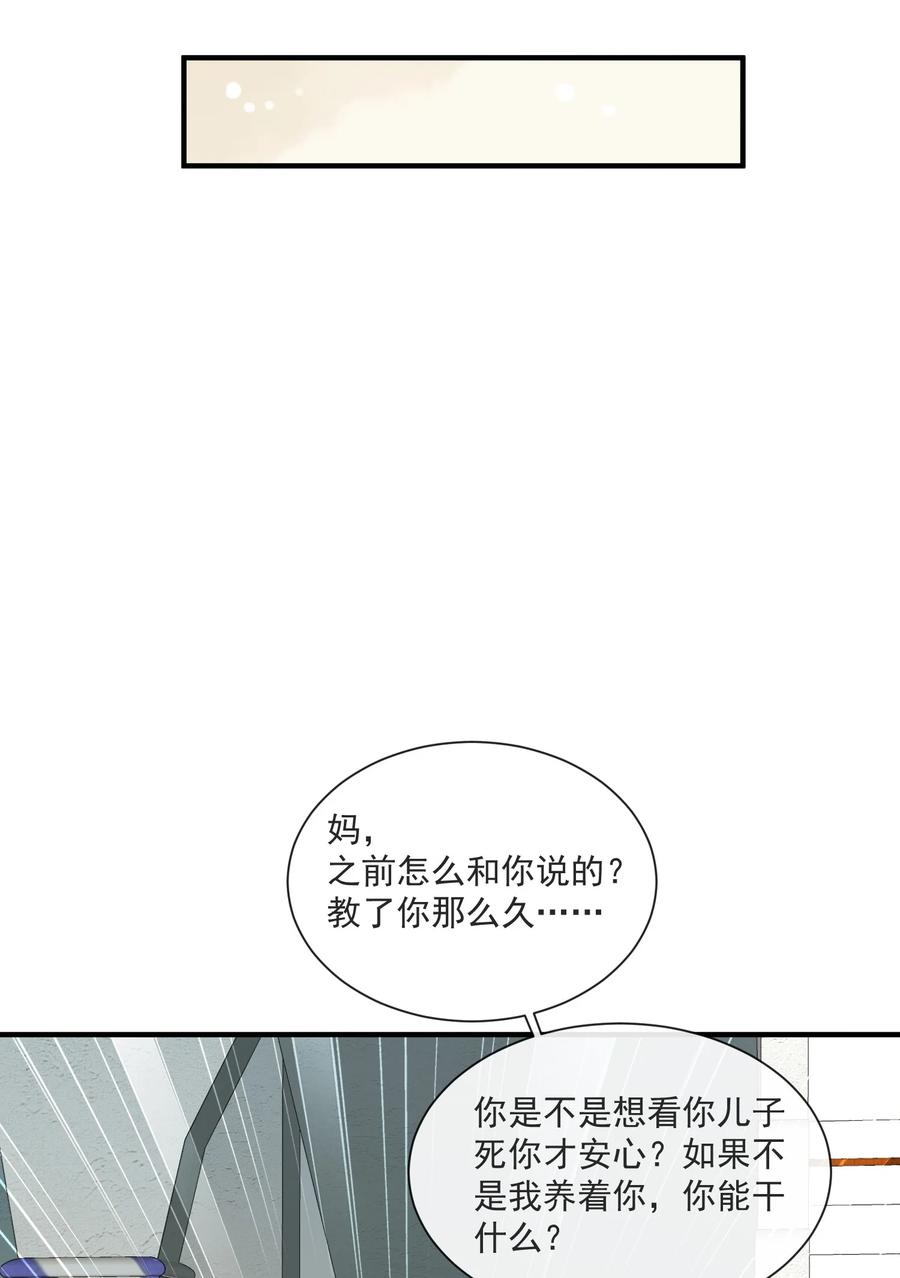 薄太太今天又被扒马甲了 - 第8话 糟糕的家 - 第30张图