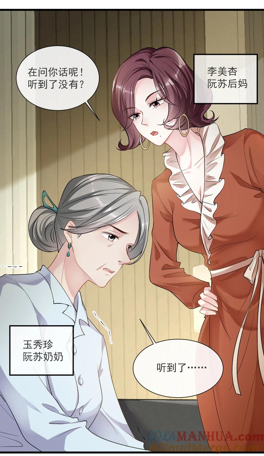 薄太太今天又被扒马甲了 - 第8话 糟糕的家 - 第9张图