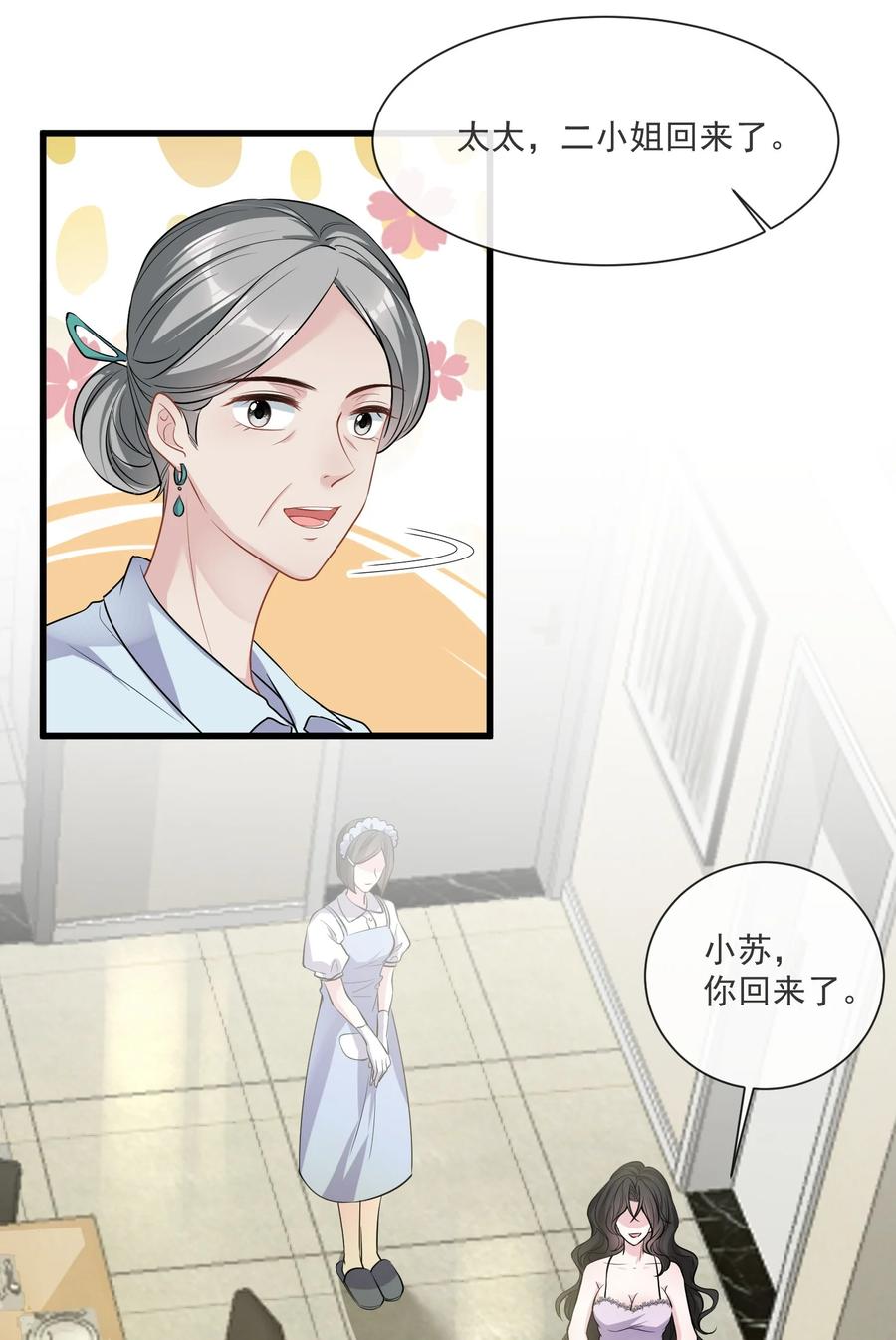 薄太太今天又被扒马甲了 - 第8话 糟糕的家 - 第10张图