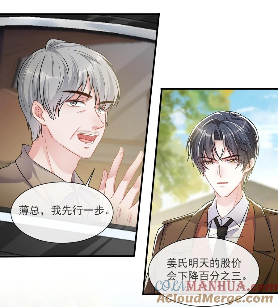 薄太太今天又被扒马甲了 - 第8话 糟糕的家 - 第3张图