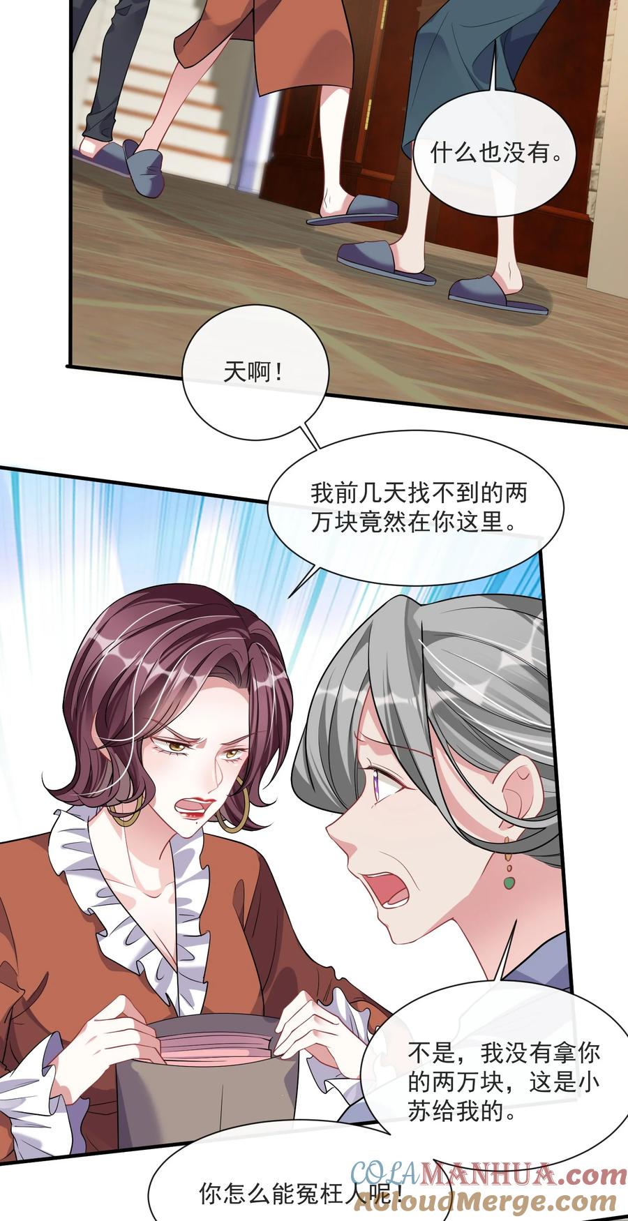 薄太太今天又被扒马甲了 - 第8话 糟糕的家 - 第33张图