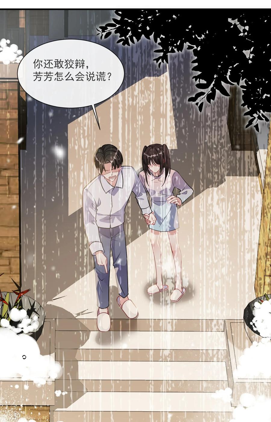 薄太太今天又被扒马甲了 - 第8话 糟糕的家 - 第18张图