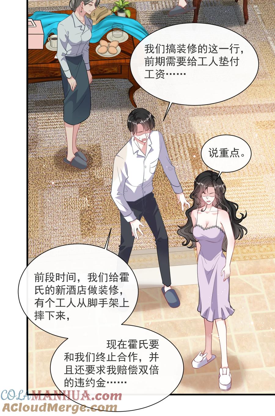 薄太太今天又被扒马甲了 - 第8话 糟糕的家 - 第21张图