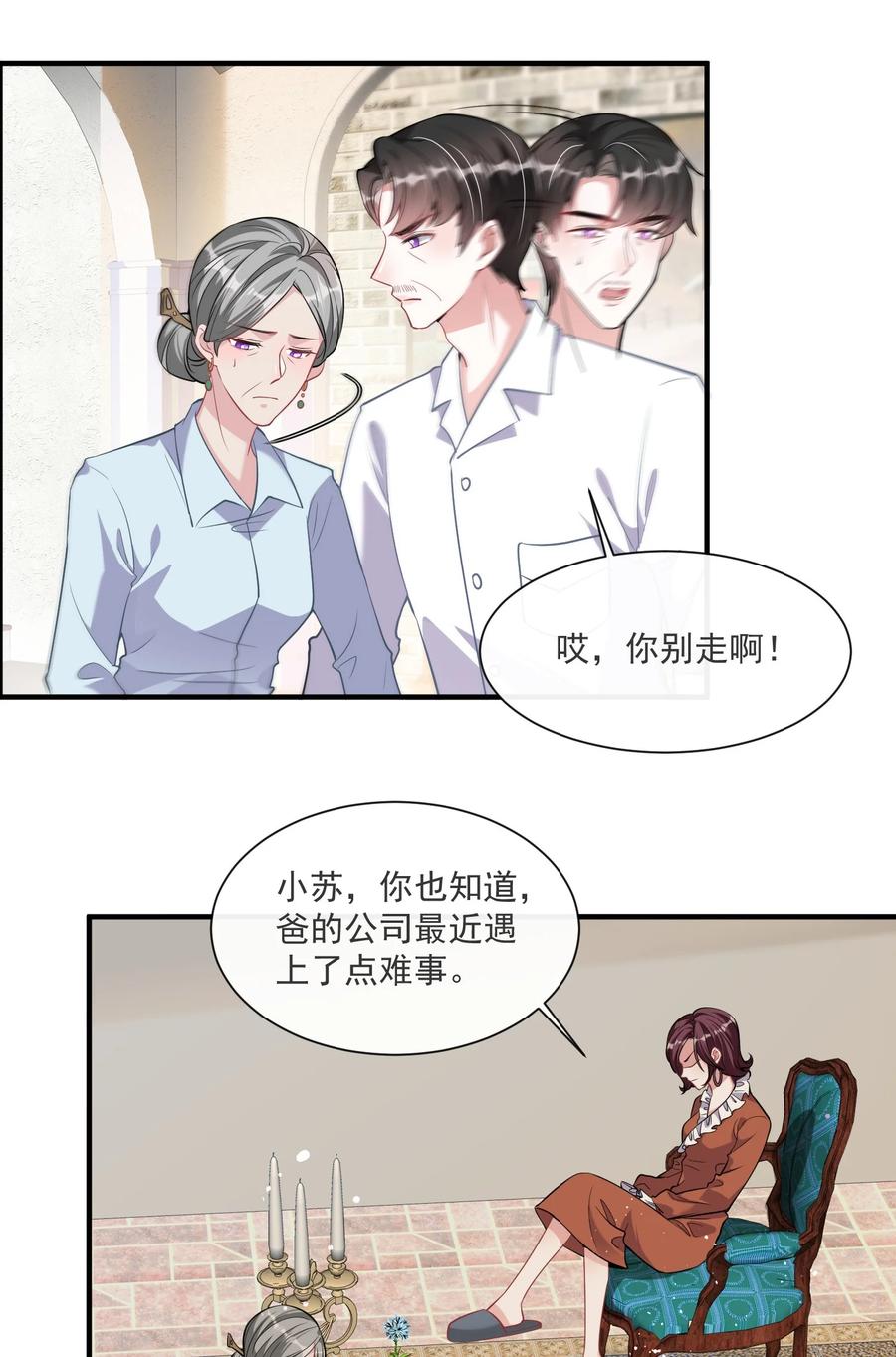 薄太太今天又被扒马甲了 - 第8话 糟糕的家 - 第20张图