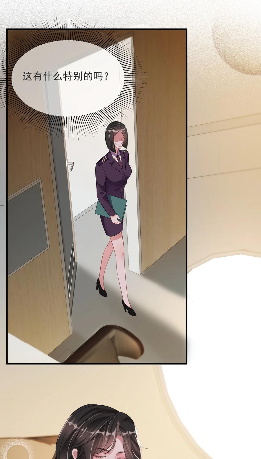 薄太太今天又被扒马甲了 - 第9话 空中遇险 - 第6张图