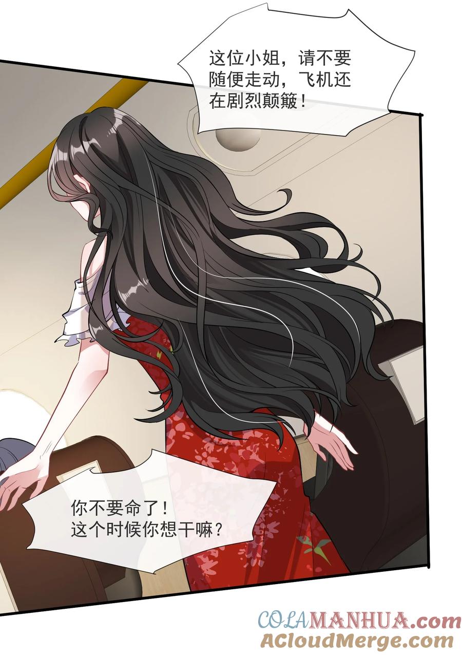 薄太太今天又被扒马甲了 - 第9话 空中遇险 - 第23张图