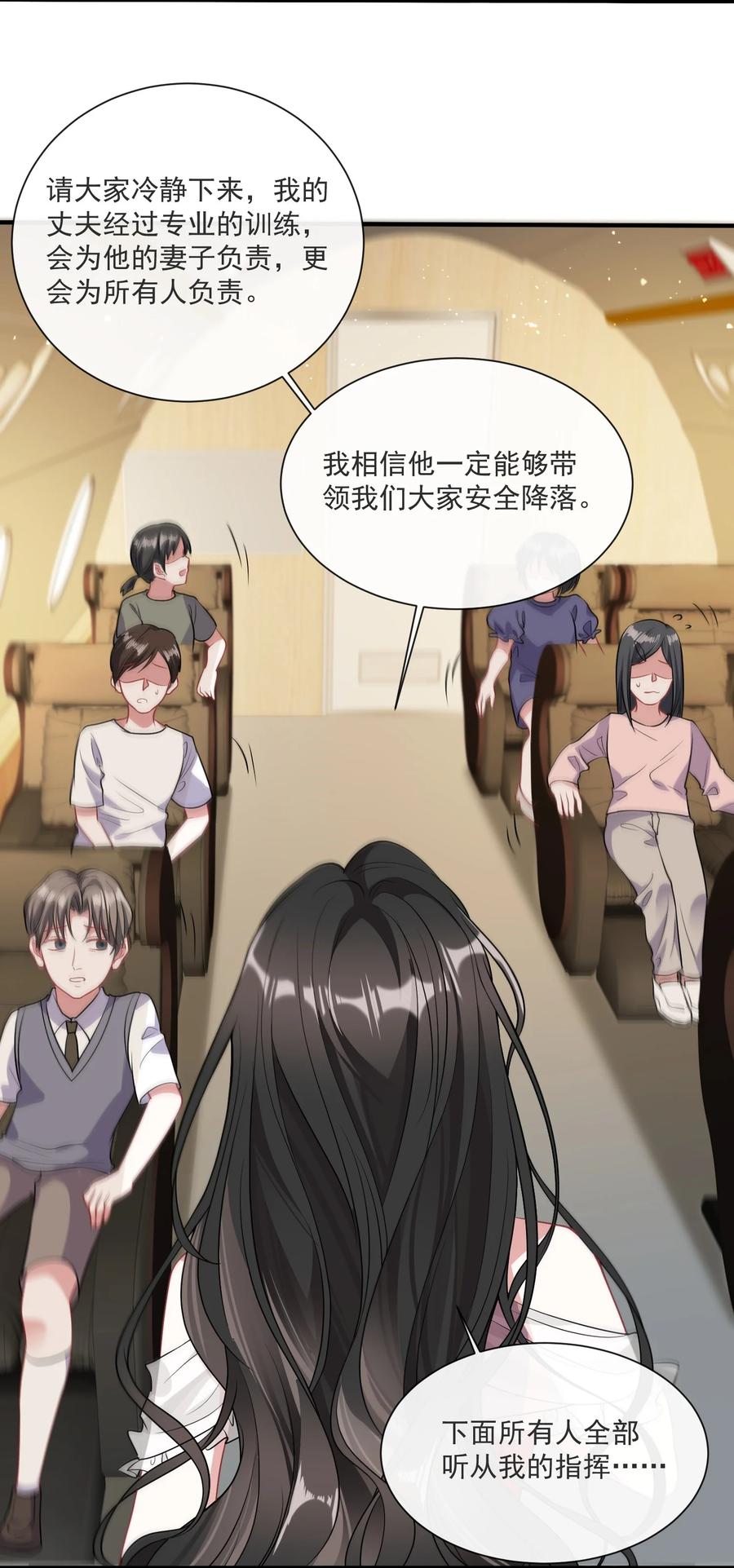 薄太太今天又被扒马甲了 - 第9话 空中遇险 - 第28张图