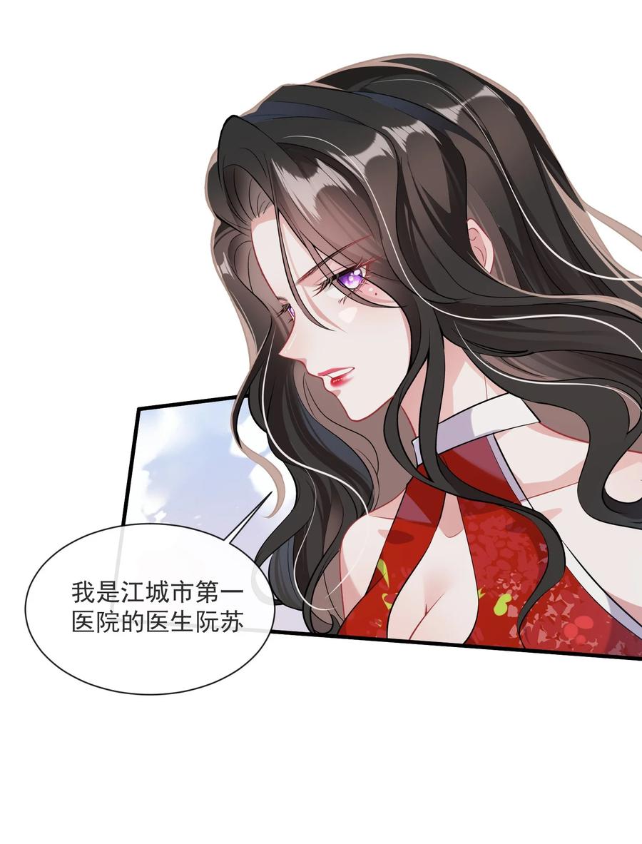 薄太太今天又被扒马甲了 - 第9话 空中遇险 - 第24张图