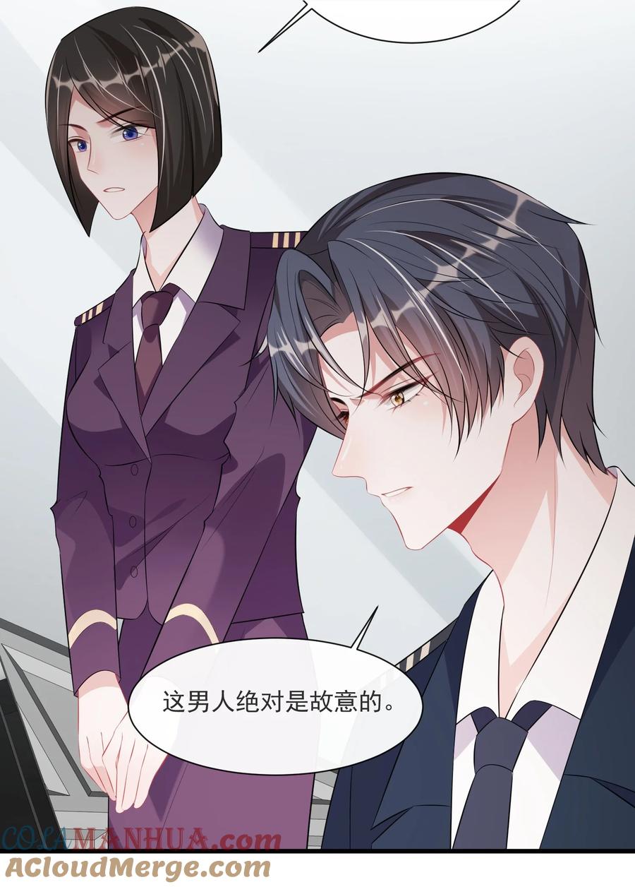 薄太太今天又被扒马甲了 - 第9话 空中遇险 - 第9张图