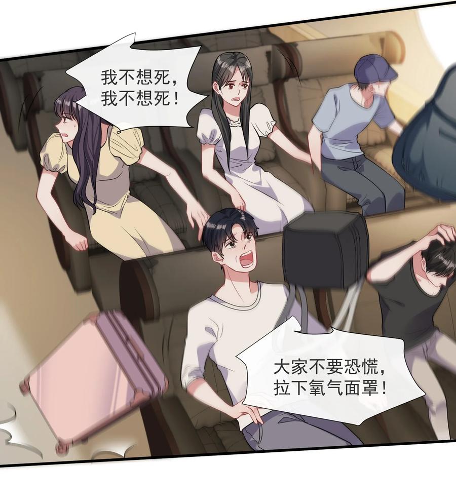 薄太太今天又被扒马甲了 - 第9话 空中遇险 - 第26张图