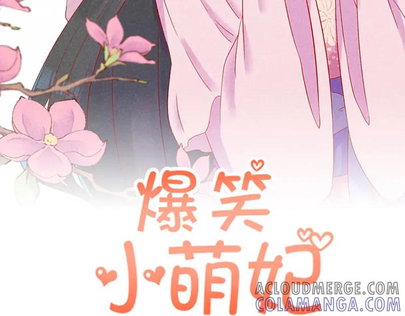 《爆笑小萌妃》预告-1 第17页