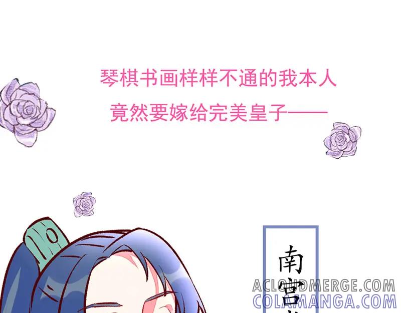 《爆笑小萌妃》预告-1 第11页