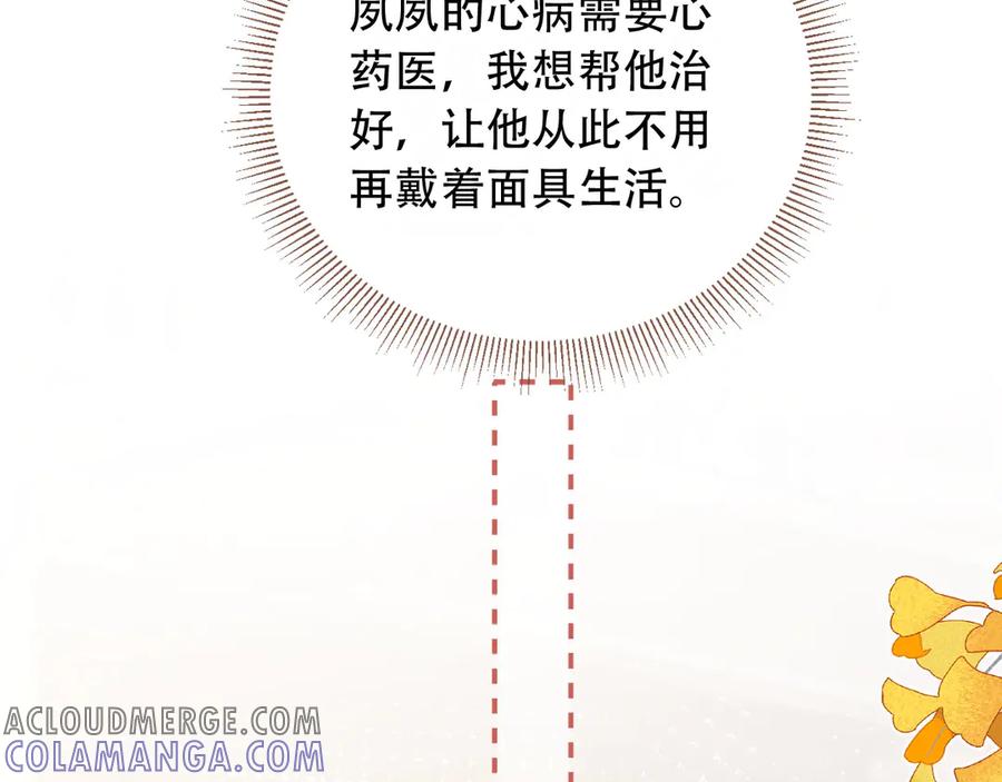 白月光他爱上替身了？！ 第114话 苏苏被绑架！ 第49页