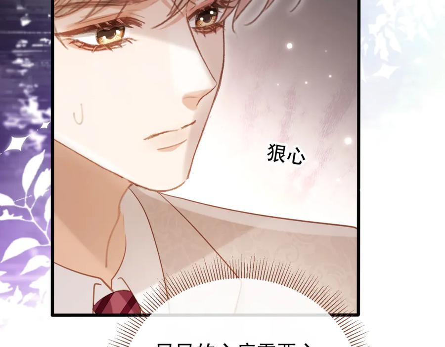 白月光他爱上替身了？！ 第114话 苏苏被绑架！ 第48页