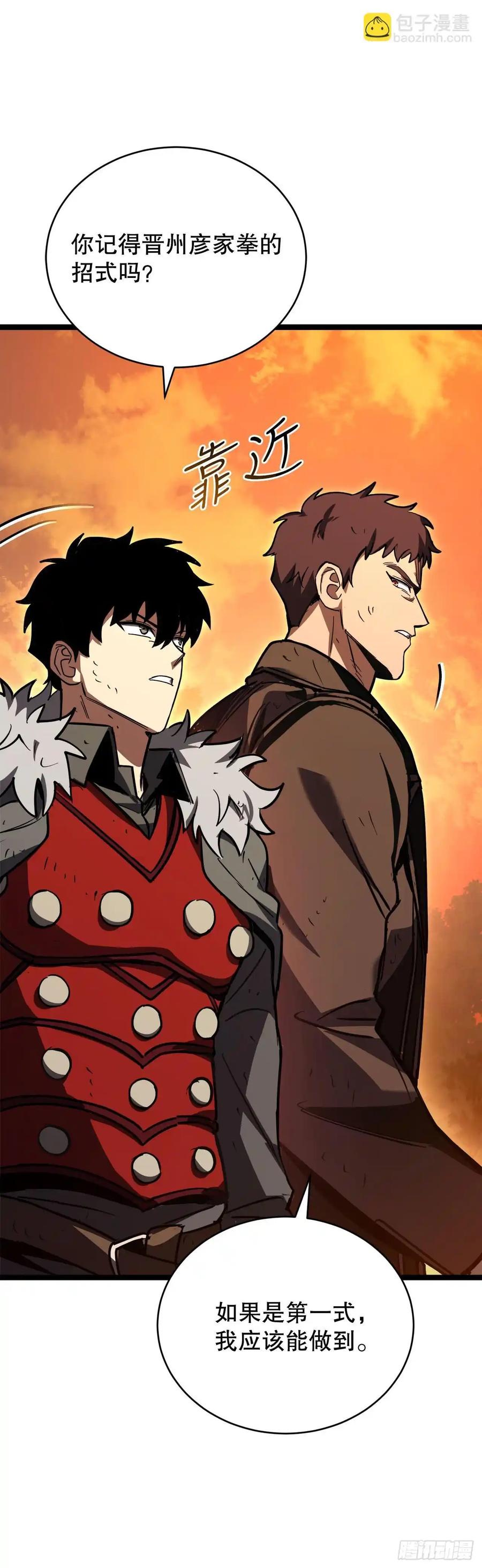 《我洗劫了魔神的仓库》17.最后一次浪潮 第83页