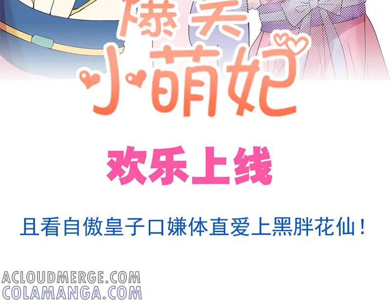 《爆笑小萌妃》预告-2 第19页