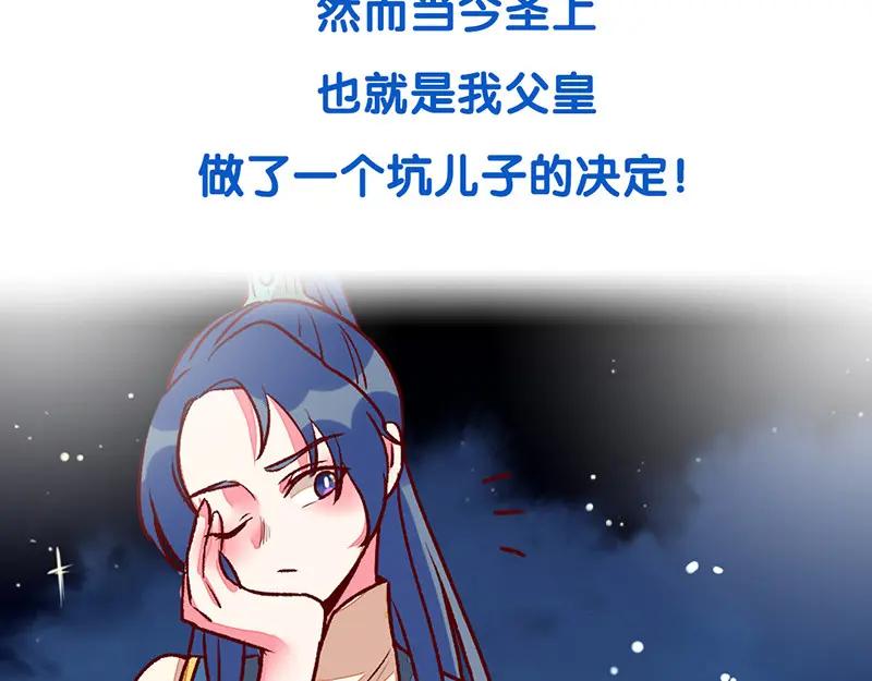 《爆笑小萌妃》预告-2 第10页