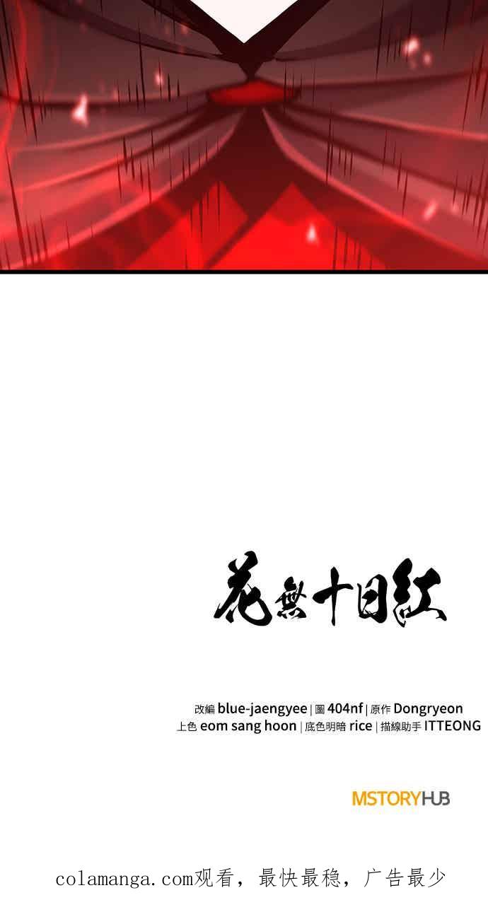 《花无十日红》第22话 第89页